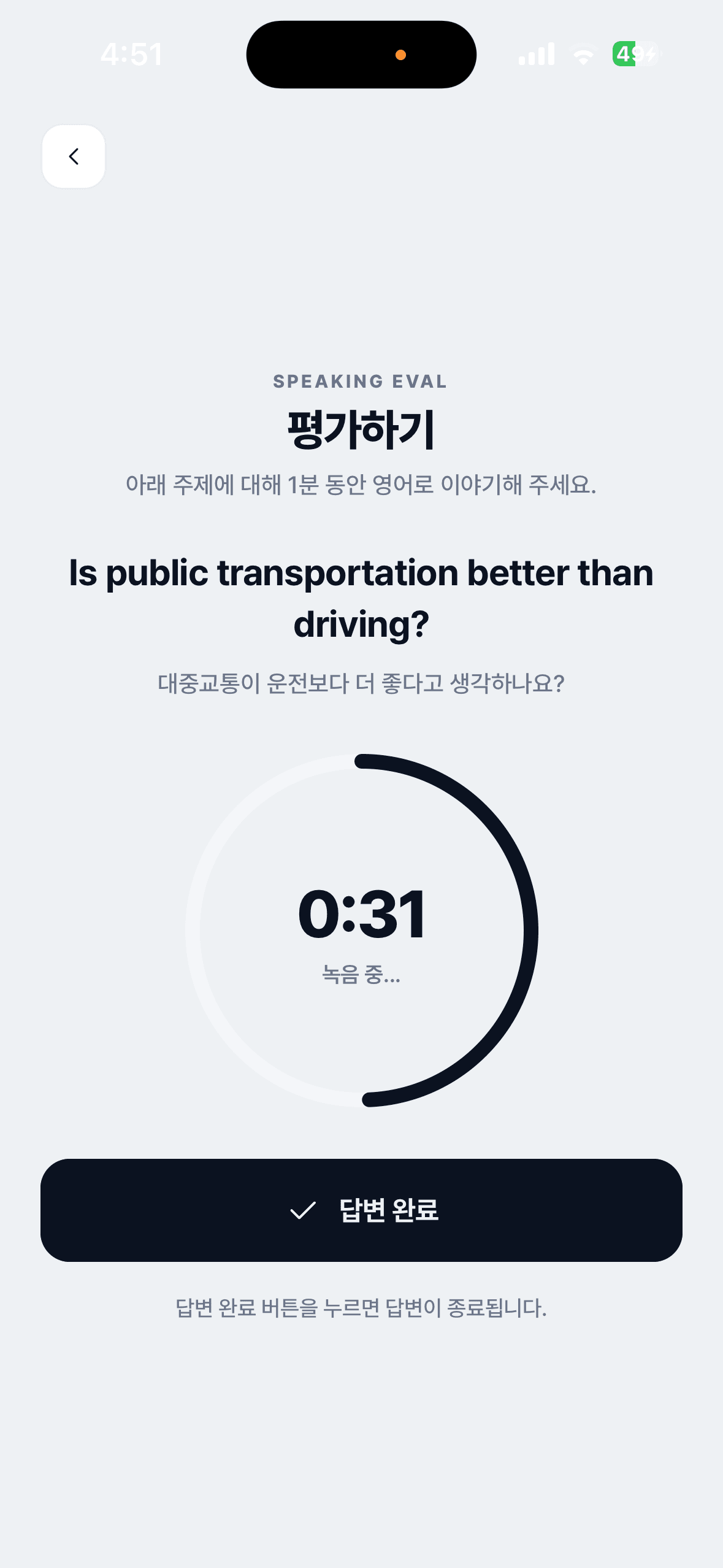 스피킹 평가